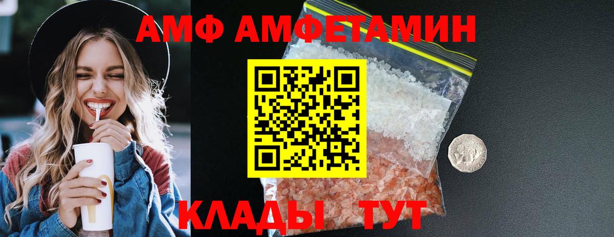 АМФ Розовый Лабытнанги