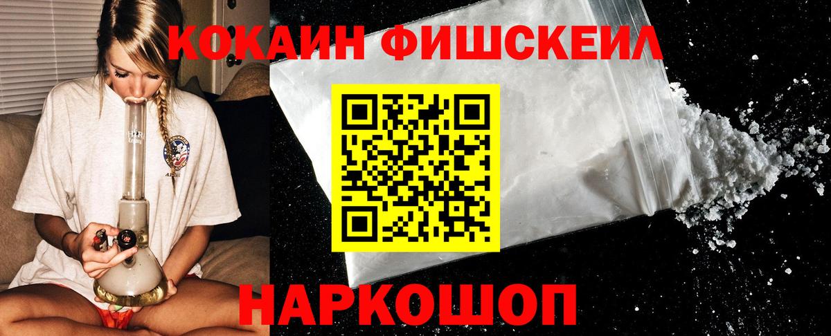Cocaine Колумбийский  Вход с VPN  COCAIN Fish Scale  Лабытнанги 