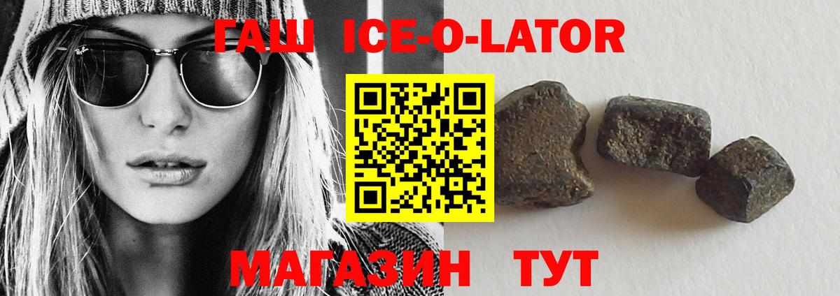ГАШ ice o lator  ГАШ Cannabis  Лабытнанги  Вход с VPN 