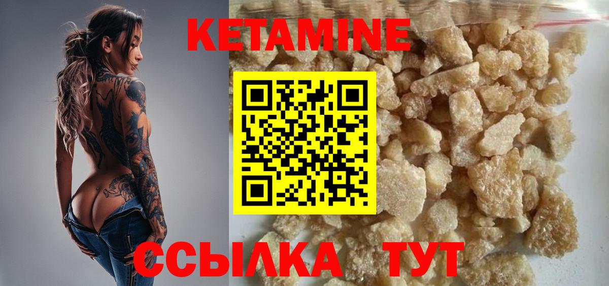 КЕТАМИН ketamine Лабытнанги