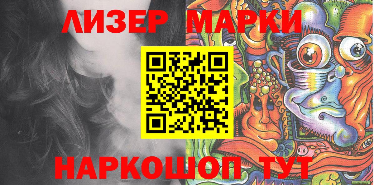 Марки NBOMe 1,8мг  Вход с VPN  Лабытнанги 