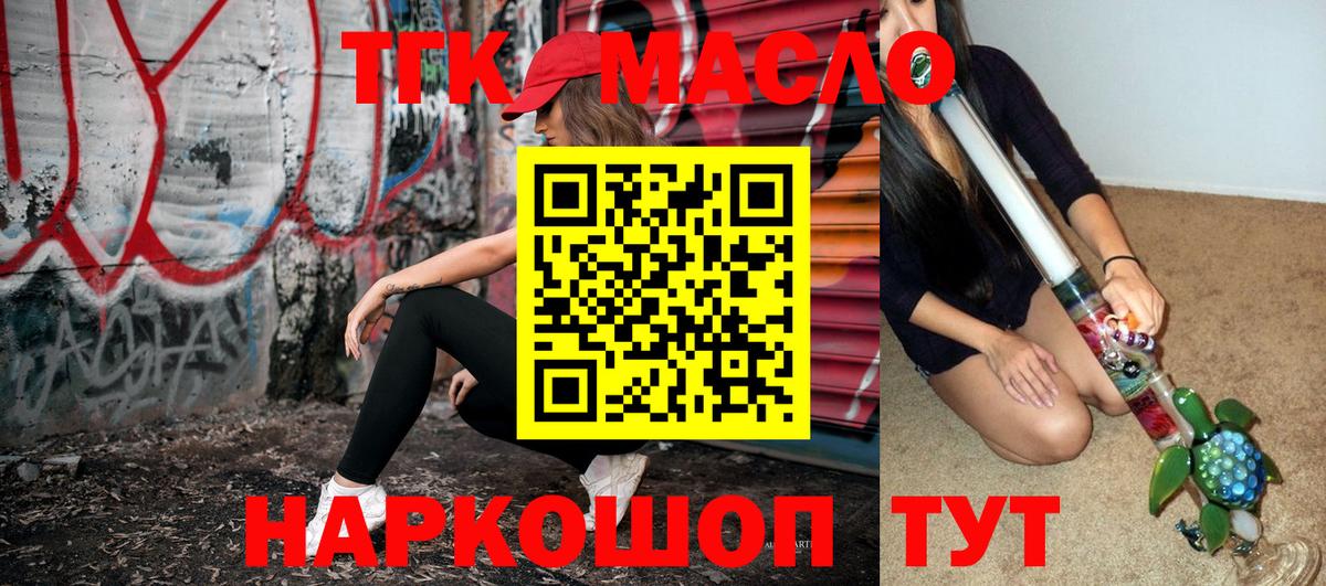 ТГК гашишное масло Лабытнанги